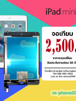 จอ iPad mini 4 งานเทียบ