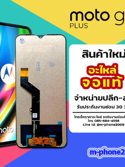 จอ Moto G9 Plus