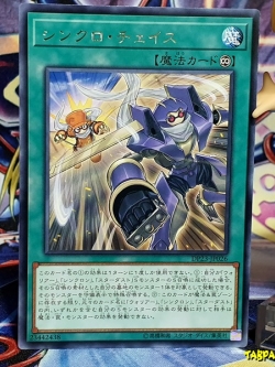 DP23-JP026 (R) "Synchro Chase"