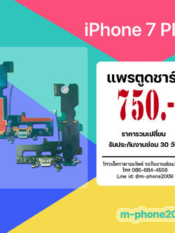 แพรตูดชาร์จ iPhone 7 Plus งานแท้