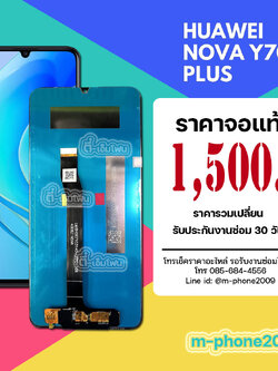 จอ Huawei Nova Y70 Plus งานแท้