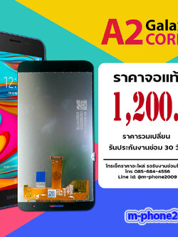 จอ Samsung Galaxy A2 Core/A260 งานแท้