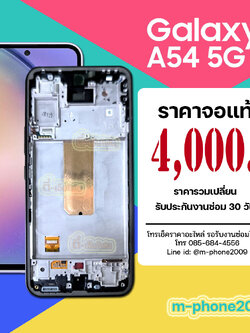 จอ Samsung Galaxy A54 5G งานแท้