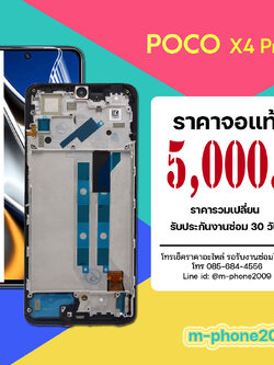 จอ Poco X4 Pro 5G งานแท้