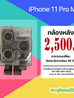 กล้องหลัง iPhone 11 Pro Max งานแท้