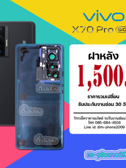 ฝาหลัง VIVO X70 Pro