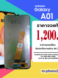 จอ Samsung Galaxy A01/A01M/A015 งานแท้