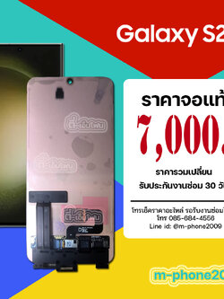 จอ Samsung Galaxy S23 งานแท้