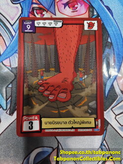 Battle of Talingchan ODY1-054 นายนิรยบาล ตัวใหญ่พิเศษ