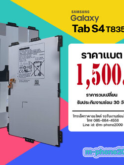 แบต Samsung Galaxy Tab S4 T835