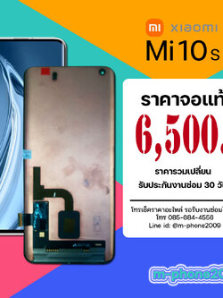 จอ Xiaomi Mi 10S งานแท้