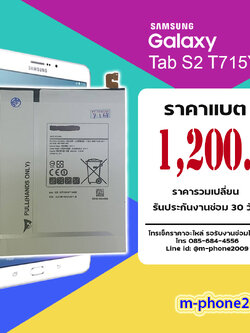 แบต Samsung Galaxy Tab S2 T715Y