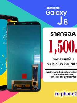 จอ Samsung Galaxy J8 งานA