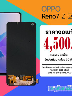จอ OPPO Reno 7 Z 5G งานแท้