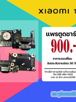 แพรตูดชาร์จ Xiaomi 11T
