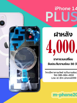 ฝาหลัง iPhone 14 Plus งานแท้