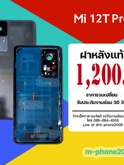 ฝาหลัง Xiaomi Mi 12T Pro 5G งานแท้
