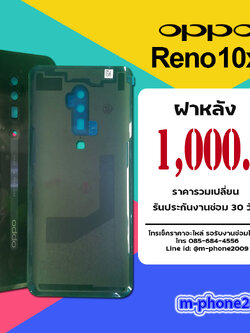 บอดี้ฝาหลัง OPPO Reno 10x