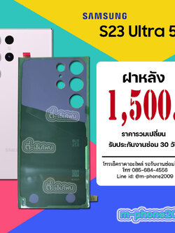 ฝาหลัง Samsung Galaxy S23 Ultra