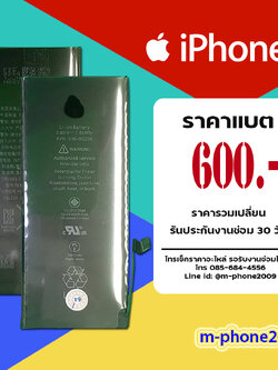 แบต iPhone 7