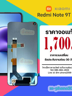 จอ Xiaomi Redmi Note 9T 5G งานแท้