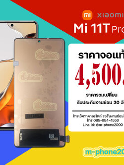 จอ Xiaomi Mi 11T Pro งานแท้