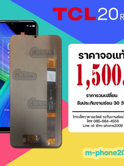 จอ TCL 20 R 5G งานแท้