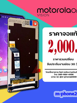 จอ Motorola One Vision งานแท้