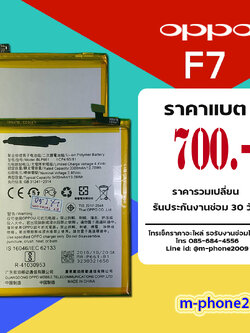 แบต OPPO F7