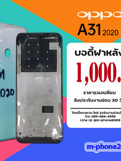 บอดี้ฝาหลัง OPPO A31 2020