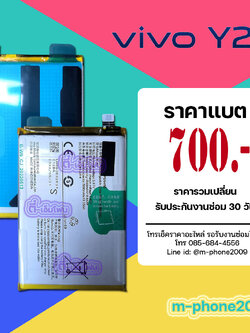 แบต VIVO Y22 2022