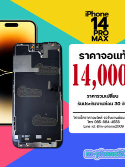 จอ iPhone 14 Pro Max งานแท้