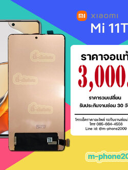 จอ Xiaomi Mi 11T งานแท้