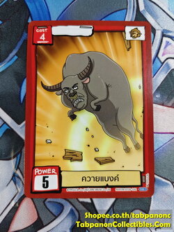 Battle of Talingchan BT08-044 ควายแบงค์