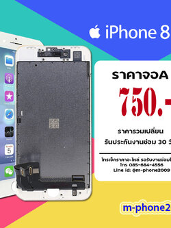 จอ iPhone 8 Plus งานA