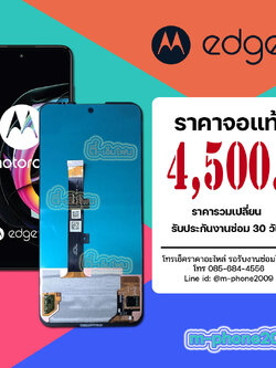 จอ Motorola Edge 20 Lite งานแท้