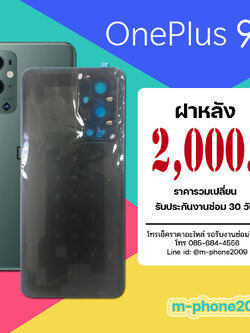 ฝาหลัง OnePlus 9 Pro