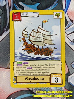 Battle of Talingchan BT08-066 เรือรบโบราณ - R