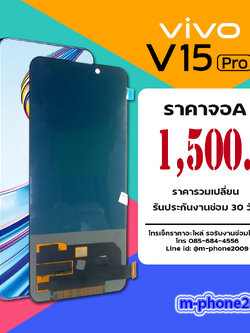 จอ Vivo V15 Pro งานA
