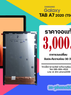จอ Samsung Galaxy Tab A7 (2020) / T505 งานแท้