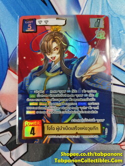 Battle of Talingchan BT08-018 โจโฉ ผู้นำเบ็ดเสร็จแห่งวุยก๊ก SEC