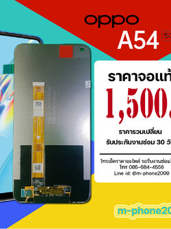 จอ OPPO A54 งานแท้