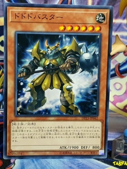 DP23-JP042 (C) "Dododo Buster"