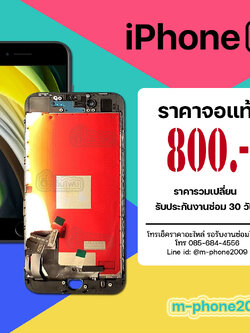 จอ iPhone SE2 งานA