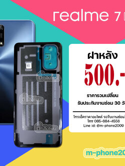 ฝาหลัง Realme 7 5G
