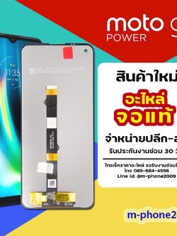 จอ Moto G9 Power