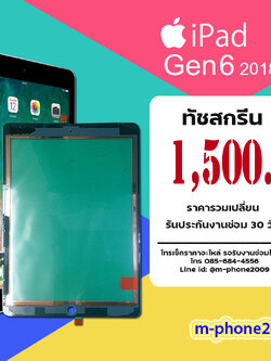 จอทัชสกรีน iPad Gen 6 2018