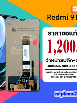 จอ Xiaomi Redmi 9T (New) / Mi Poco M3