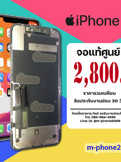 จอ iPhone 11 งานแท้ศูนย์