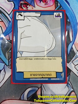 Battle of Talingchan PRMO-056 ตูดจากอนาคต